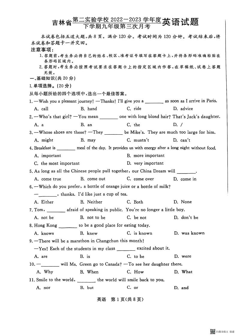 吉林省第二实验学校2022-2023学年九年级下学期第三次月考英语试题第1页