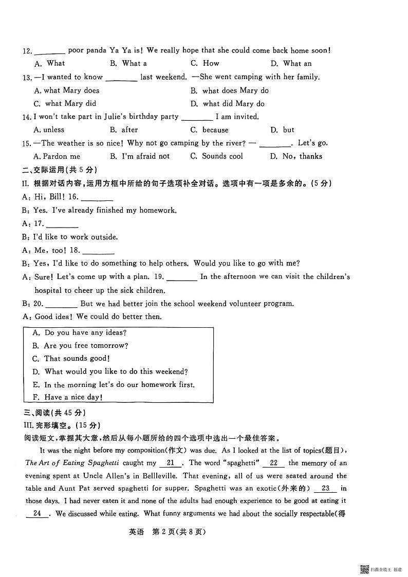 吉林省第二实验学校2022-2023学年九年级下学期第三次月考英语试题第2页