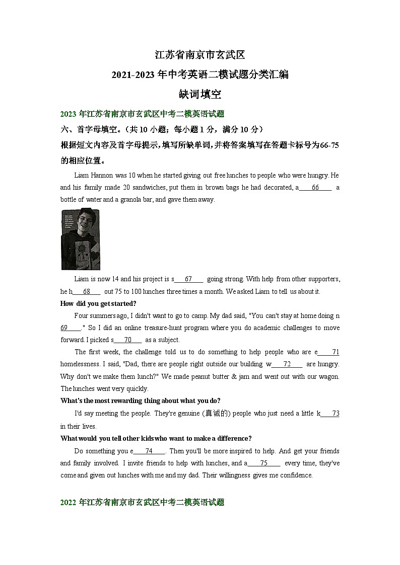 江苏省南京市玄武区2021-2023年中考英语二模试题分类汇编:首字母填空第1页