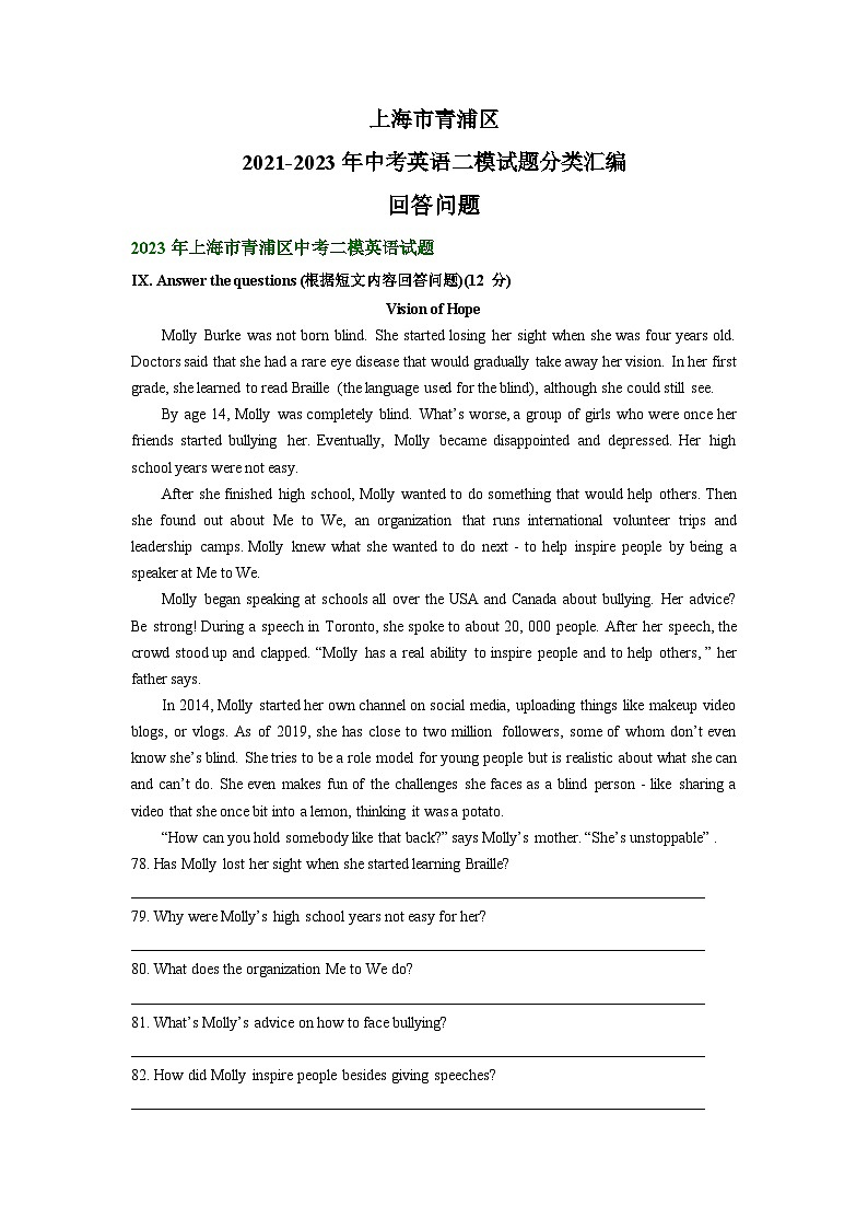 上海市青浦区2021-2023年中考英语二模试题分类汇编:回答问题第1页