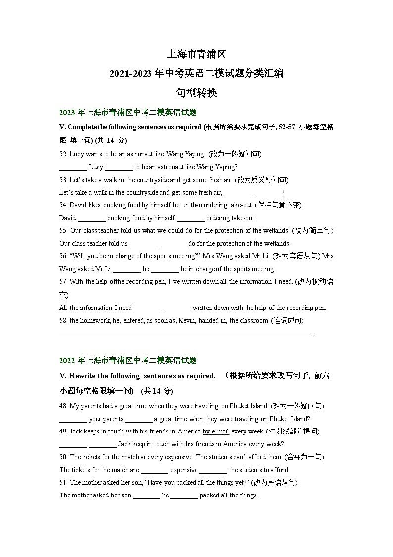 上海市青浦区2021-2023年中考英语二模试题分类汇编:句型转换第1页