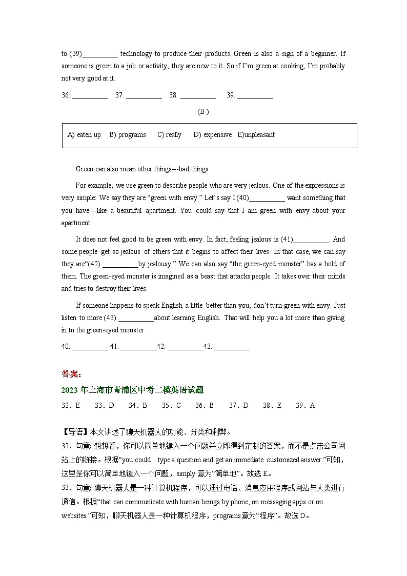 上海市青浦区2021-2023年中考英语二模试题分类汇编:选词填空03