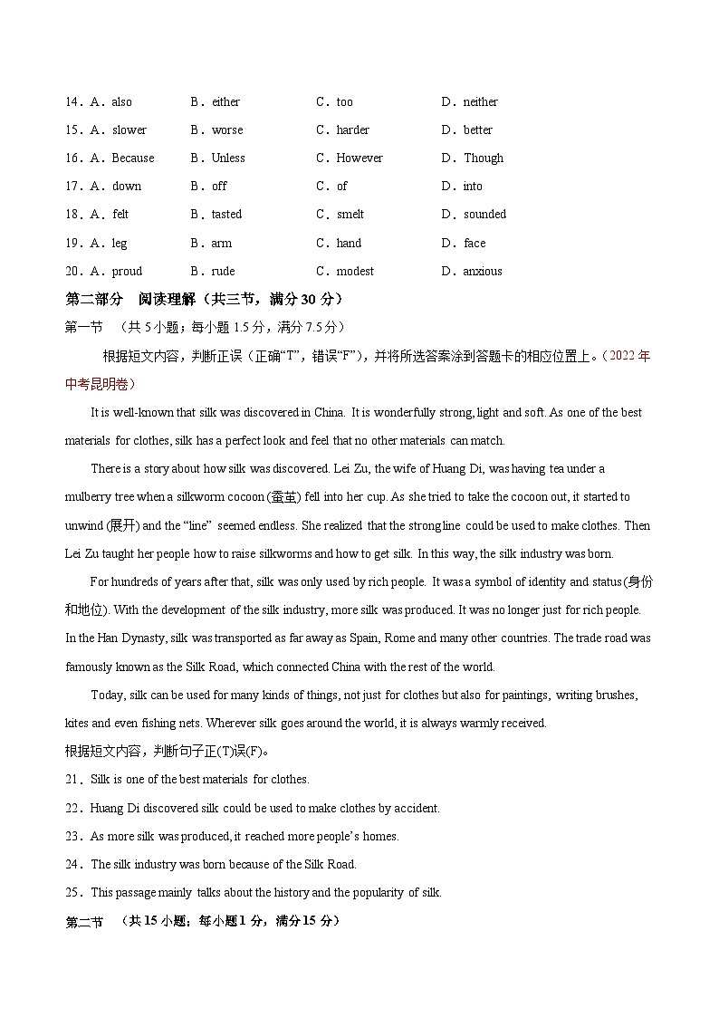 真题重组卷02——2023年中考英语真题汇编重组卷(云南专用)(原卷版)第3页