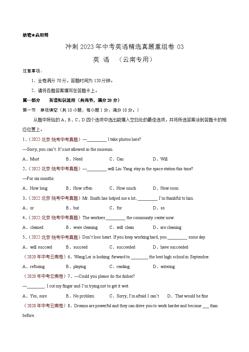 真题重组卷03——2023年中考英语真题汇编重组卷(云南专用)01