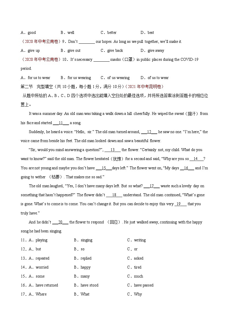 真题重组卷03——2023年中考英语真题汇编重组卷(云南专用)02