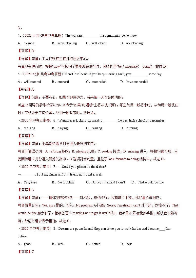 真题重组卷03——2023年中考英语真题汇编重组卷(云南专用)02