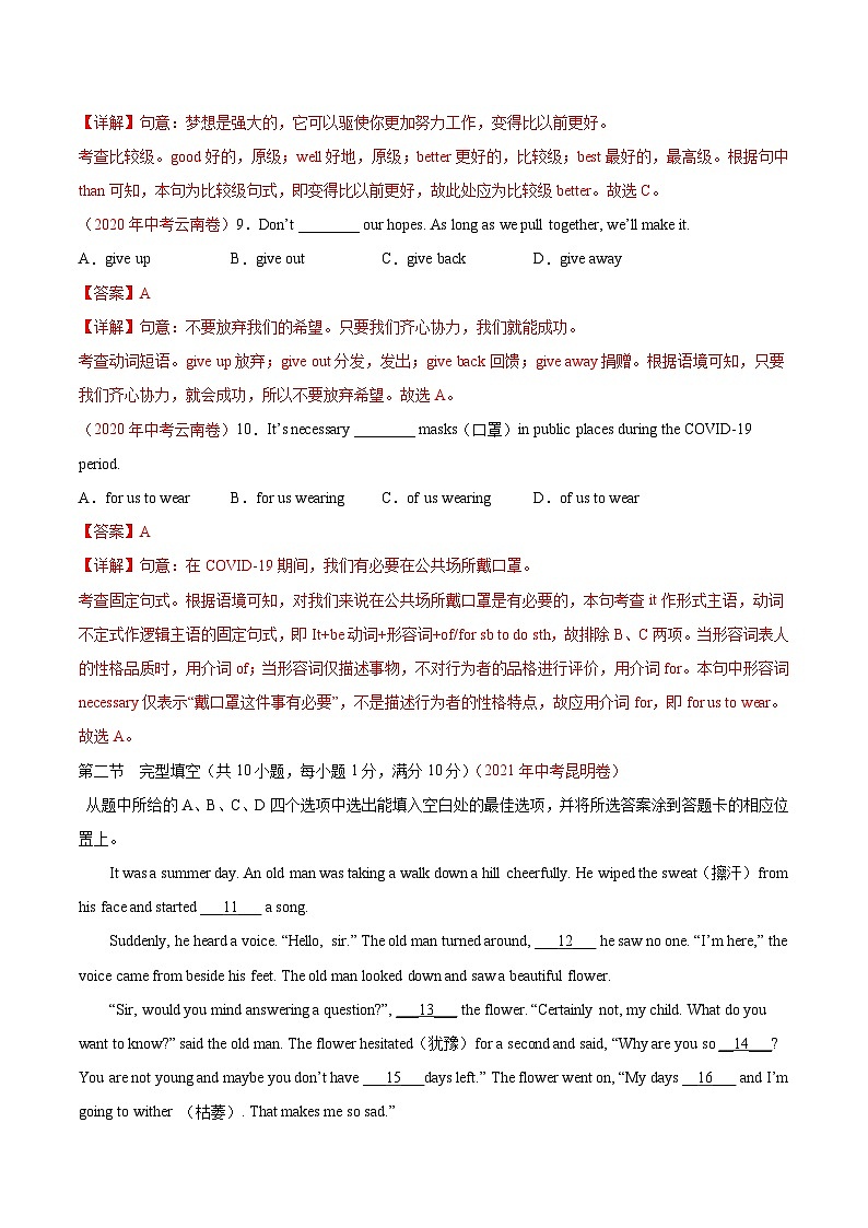 真题重组卷03——2023年中考英语真题汇编重组卷(云南专用)03