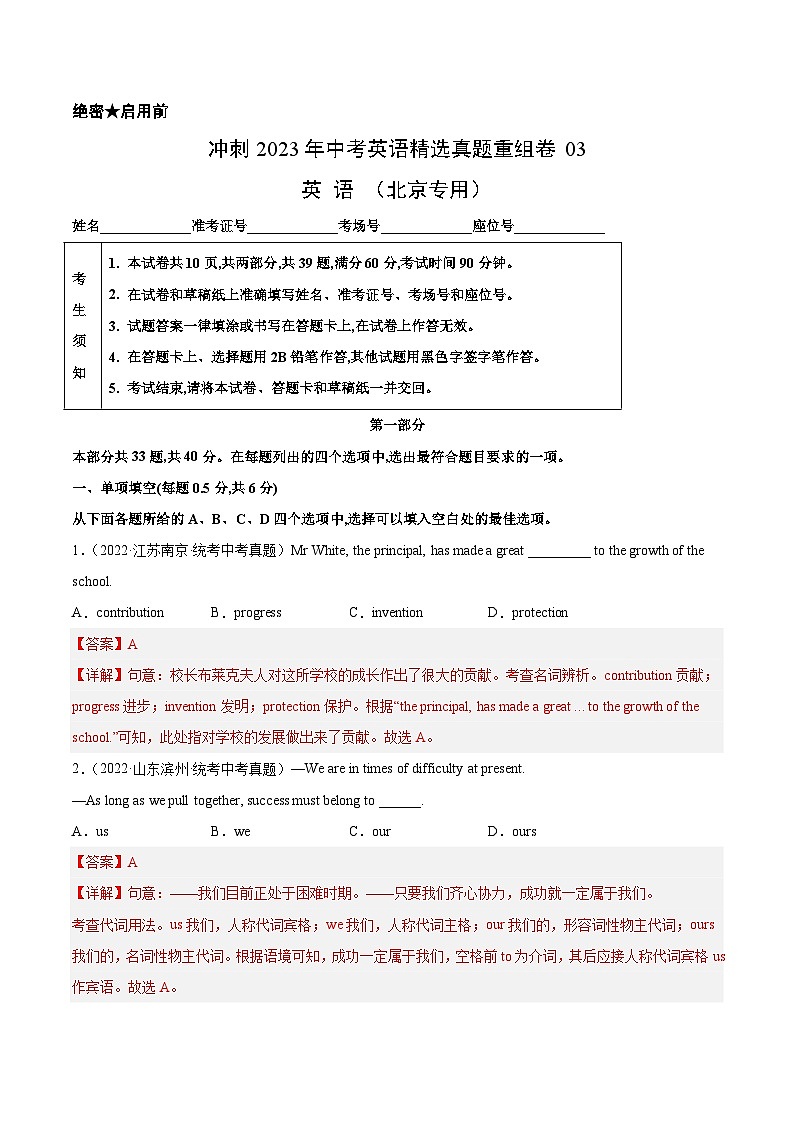 真题重组卷03——2023年中考英语真题汇编重组卷(北京专用)(解析版)第1页