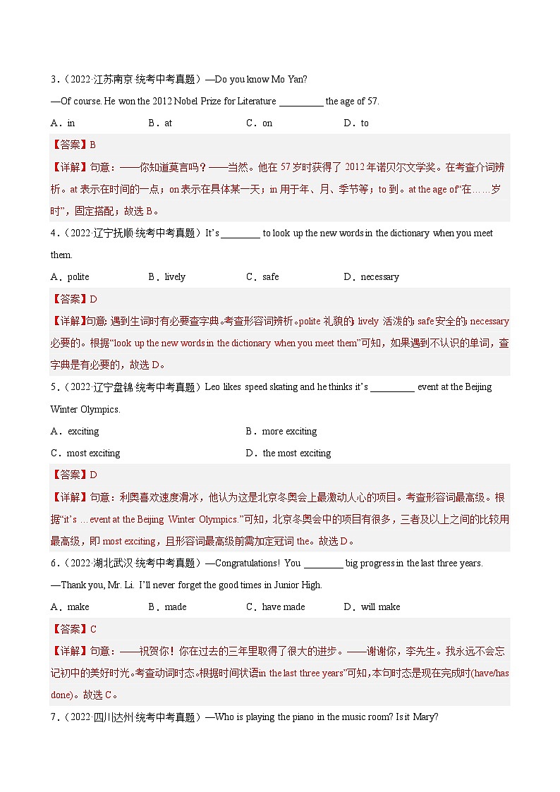 真题重组卷03——2023年中考英语真题汇编重组卷(北京专用)(解析版)第2页