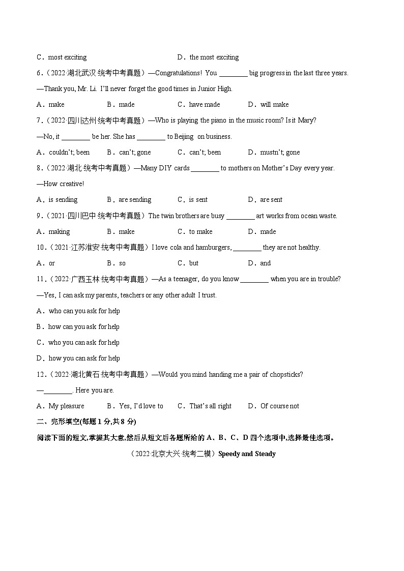 真题重组卷03——2023年中考英语真题汇编重组卷(北京专用)(原卷版)第2页