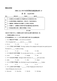 真题重组卷05——2023年中考英语真题汇编重组卷（北京专用）