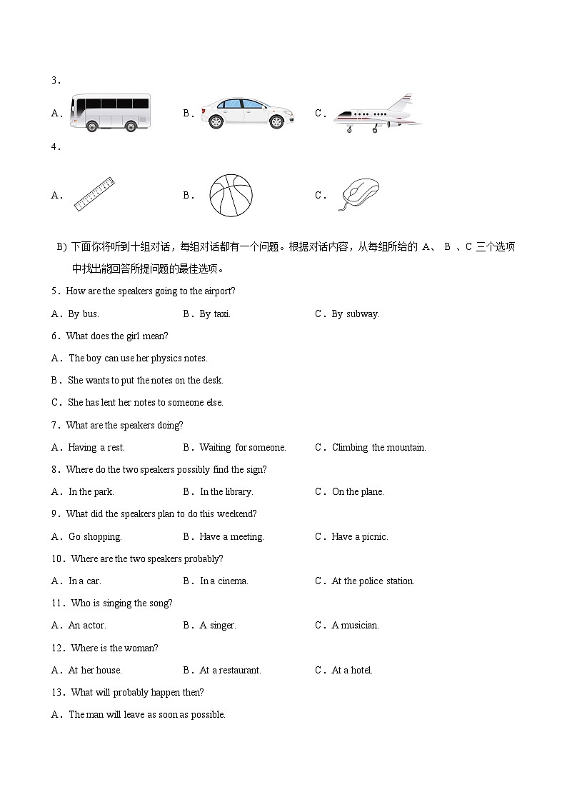 真题重组卷01——2023年中考英语真题汇编重组卷(天津专用)(原卷版)第2页