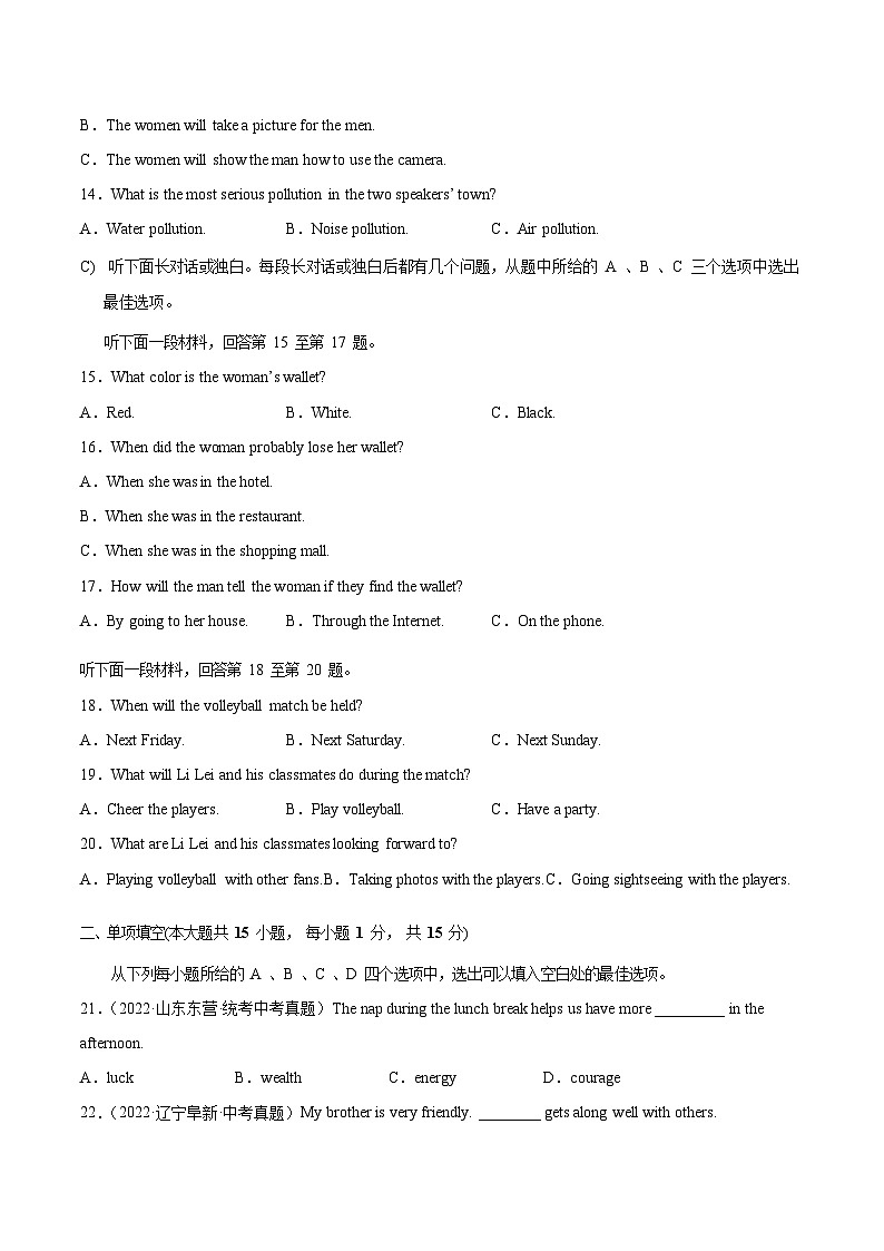 真题重组卷01——2023年中考英语真题汇编重组卷(天津专用)(原卷版)第3页