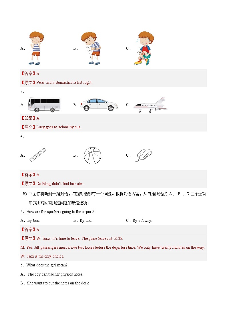 真题重组卷01——2023年中考英语真题汇编重组卷(天津专用)(解析版)第2页