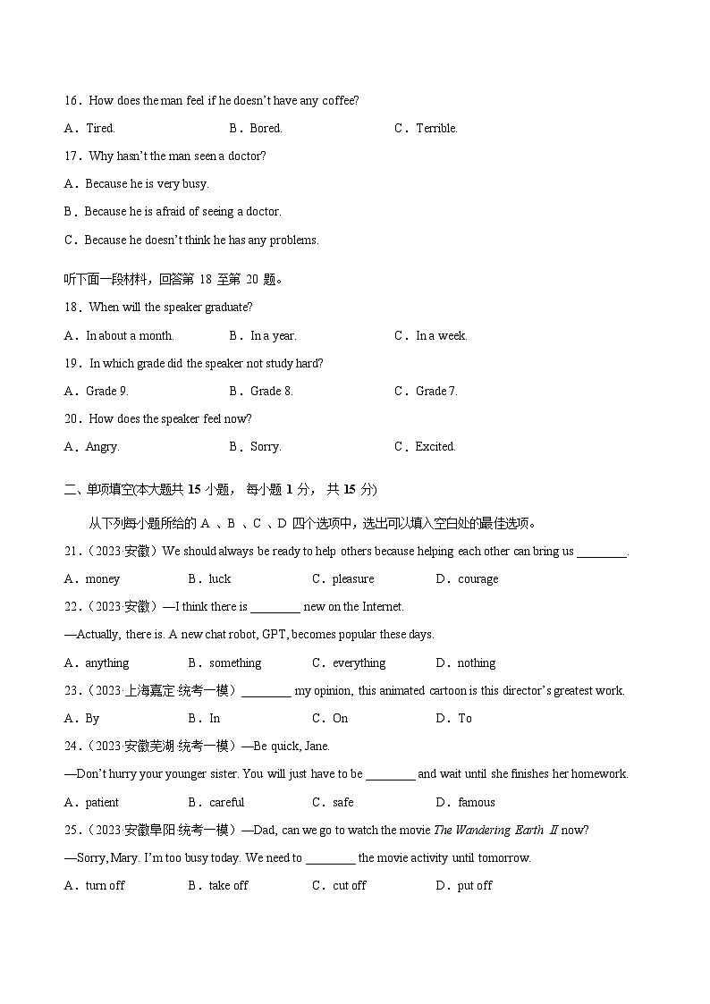 真题重组卷05——2023年中考英语真题汇编重组卷(天津专用,含听力MP3)03