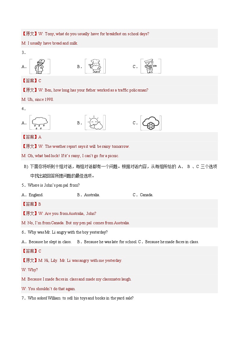 真题重组卷05——2023年中考英语真题汇编重组卷(天津专用,含听力MP3)02