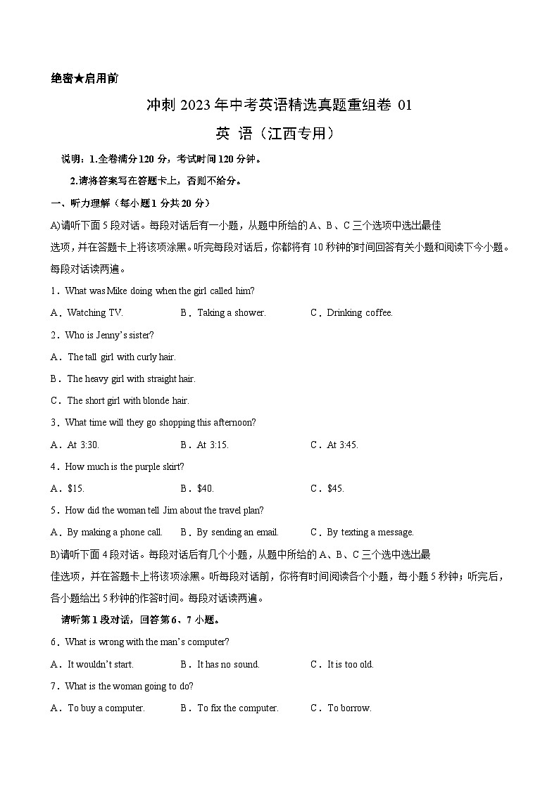 真题重组卷01——2023年中考英语真题汇编重组卷(江西专用,含听力MP3)01