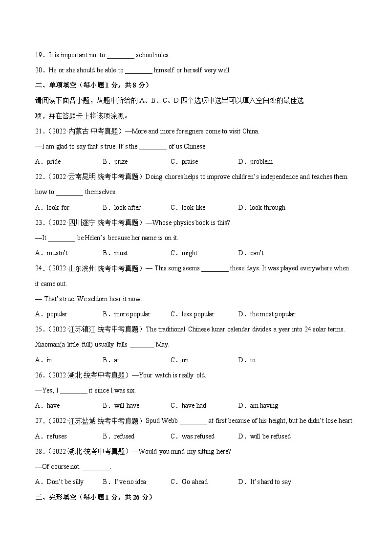 真题重组卷01——2023年中考英语真题汇编重组卷(江西专用,含听力MP3)03