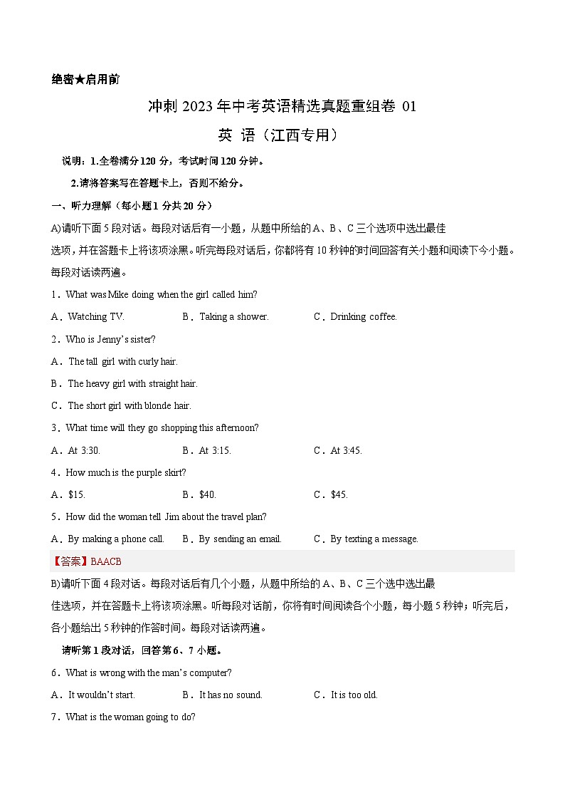 真题重组卷01——2023年中考英语真题汇编重组卷(江西专用,含听力MP3)01