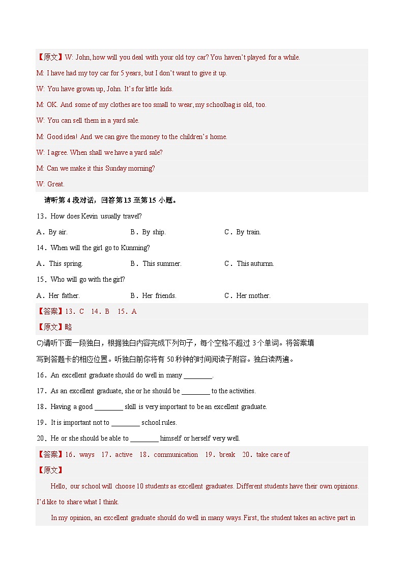 真题重组卷01——2023年中考英语真题汇编重组卷(江西专用,含听力MP3)03