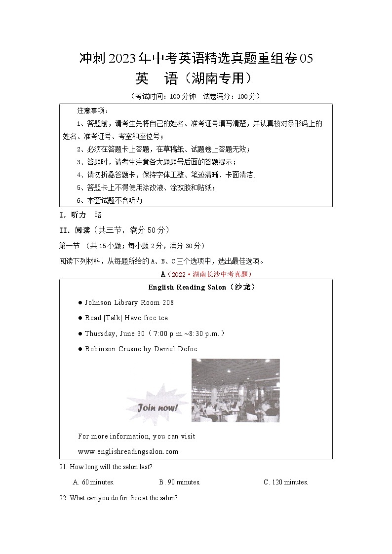 真题重组卷05——2023年中考英语真题汇编重组卷(湖南长沙专用)01
