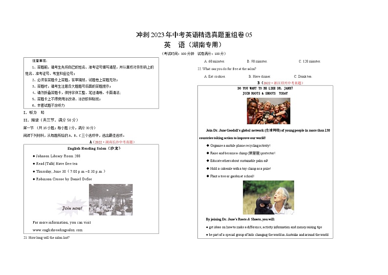 真题重组卷05——2023年中考英语真题汇编重组卷(湖南长沙专用)01