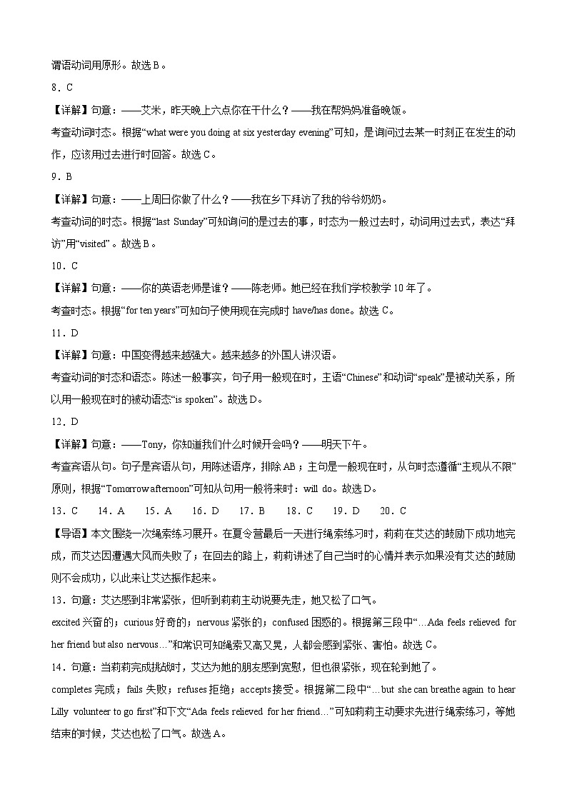 英语(北京卷)-【试题猜想】2023年中考考前最后一卷(全解全析)第2页