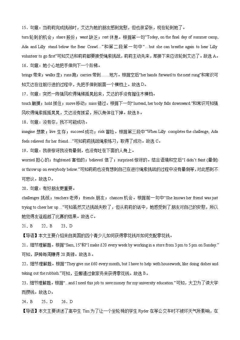英语(北京卷)-【试题猜想】2023年中考考前最后一卷(全解全析)第3页