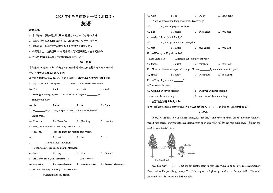 英語(yǔ)（北京卷）-【試題猜想】2023年中考考前最后一卷（考試版）A3第1頁(yè)