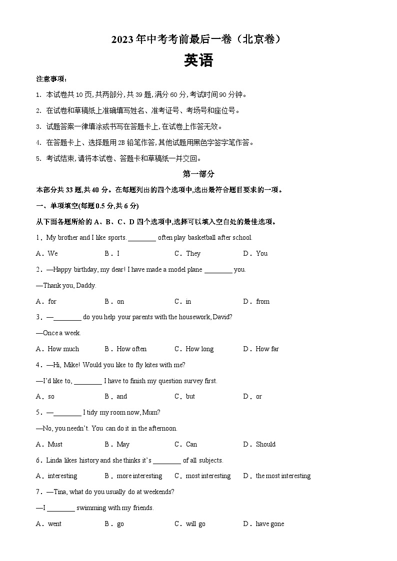 英语（北京卷）-【试题猜想】2023年中考考前最后一卷（考试版+答题卡+全解全析+参考答案）01