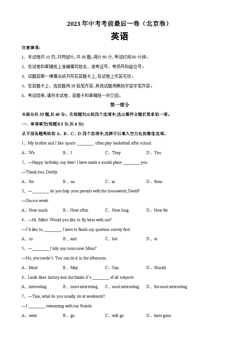 英语(北京卷)-【试题猜想】2023年中考考前最后一卷(考试版)A4第1页