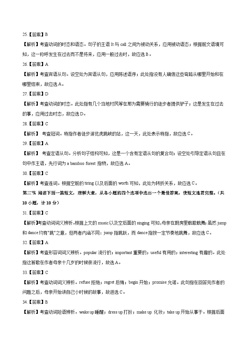 英语(陕西卷)-【试题猜想】2023年中考考前最后一卷(全解全析)第2页
