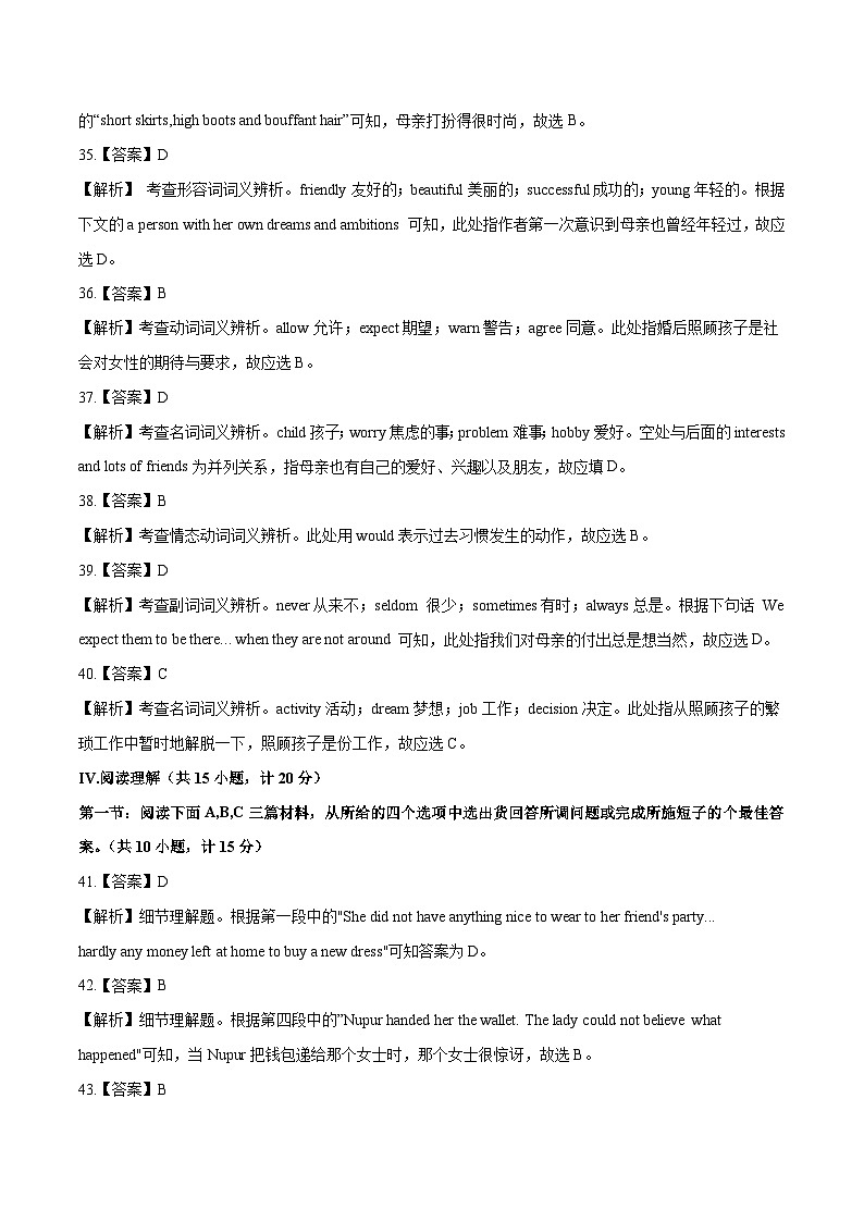 英语(陕西卷)-【试题猜想】2023年中考考前最后一卷(全解全析)第3页