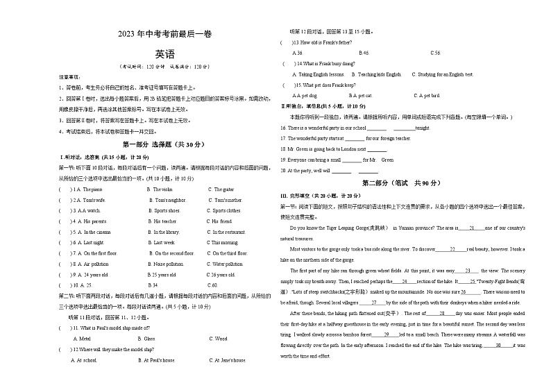 英语(陕西卷)-【试题猜想】2023年中考考前最后一卷(考试版)A3第1页