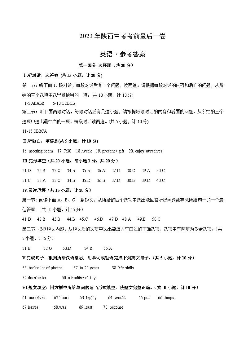 英语(陕西卷)-【试题猜想】2023年中考考前最后一卷(参考答案)第1页