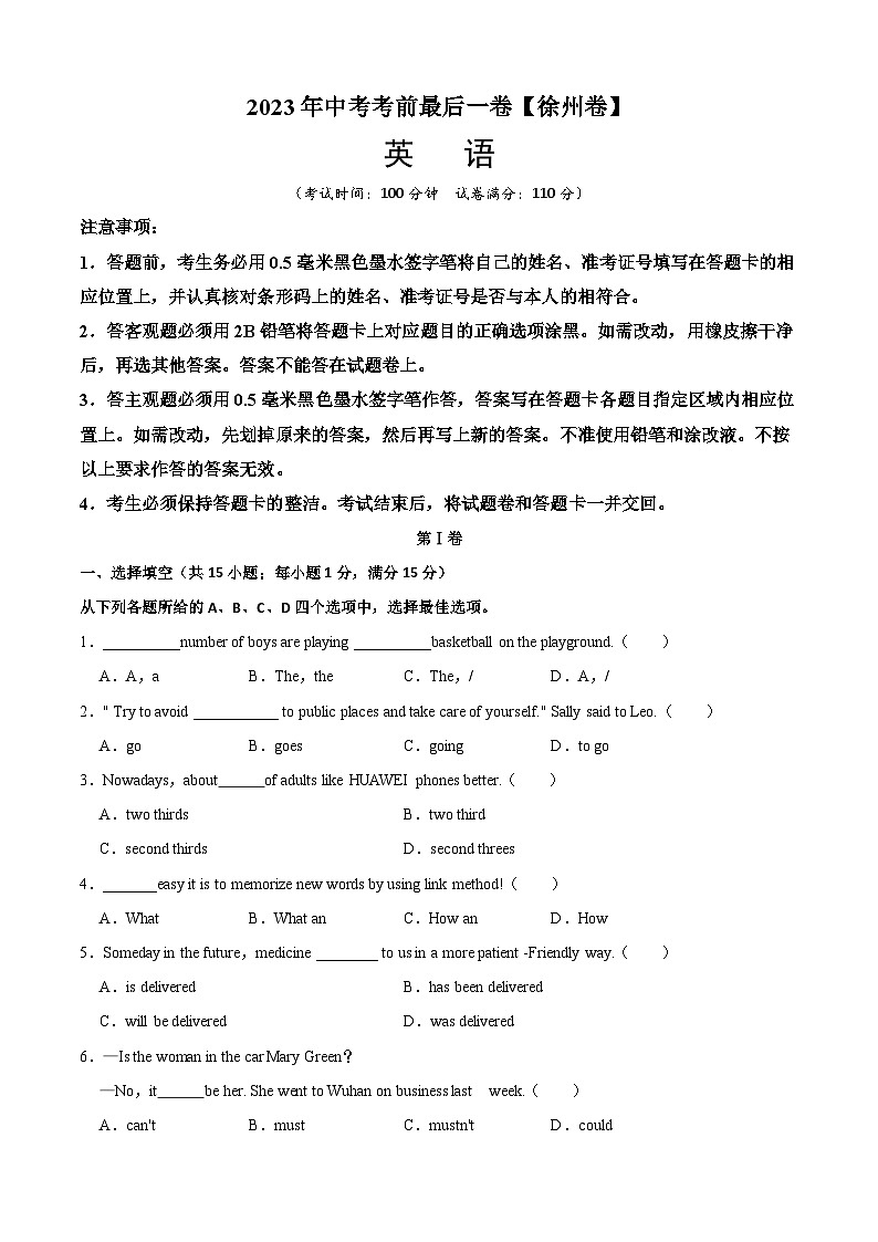 英语(徐州卷)-【试题猜想】2023年中考考前最后一卷(考试版)A4第1页