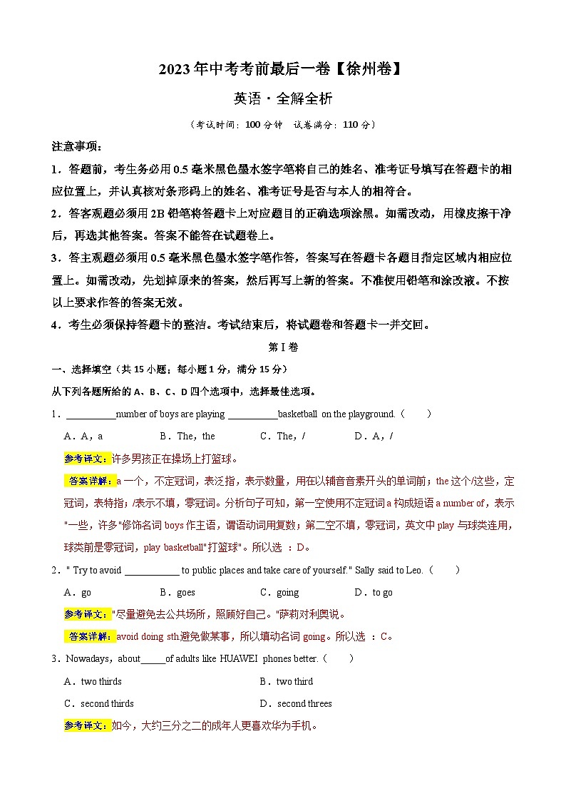 英语(徐州卷)-【试题猜想】2023年中考考前最后一卷(全解全析)第1页