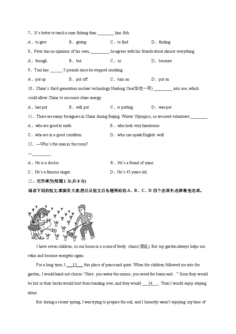 黄金卷1-【赢在中考·黄金八卷】备战2023年中考英语全真模拟卷(北京专用)(原卷版)第2页