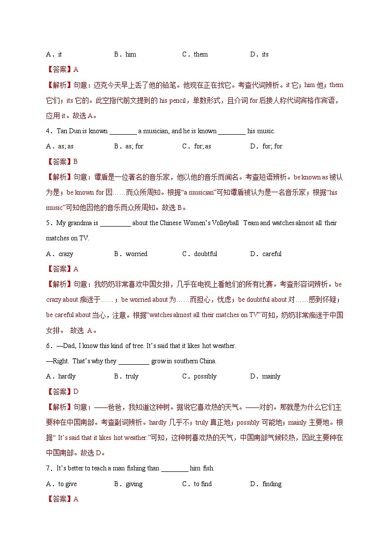 黄金卷1-【赢在中考·黄金八卷】备战2023年中考英语全真模拟卷(北京专用)(解析版)第2页
