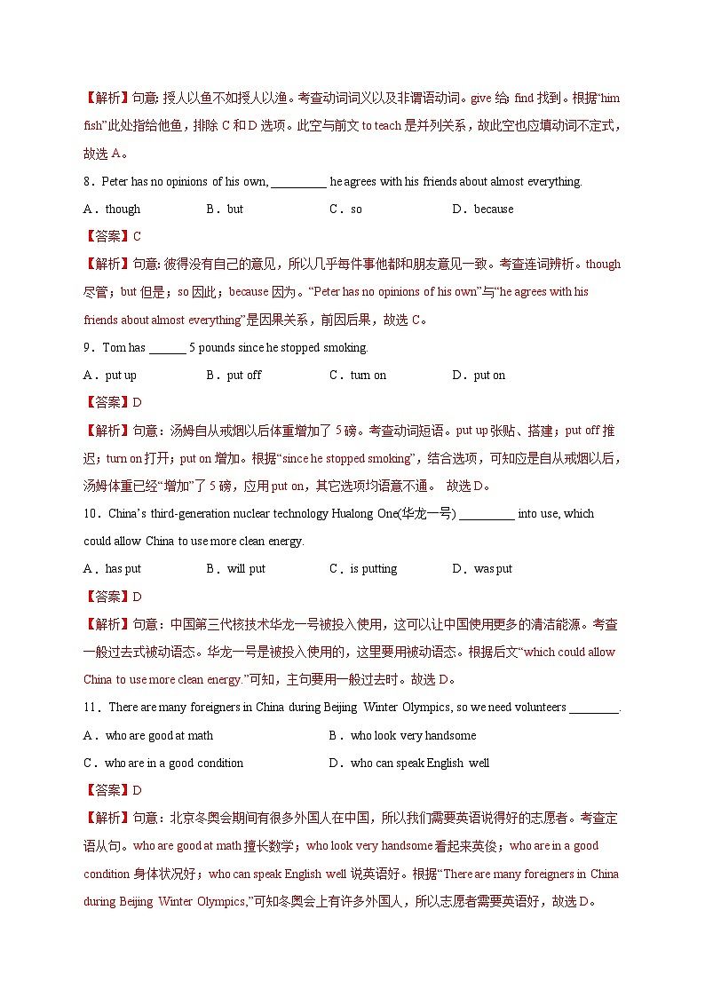 黄金卷1-【赢在中考·黄金八卷】备战2023年中考英语全真模拟卷(北京专用)(解析版)第3页
