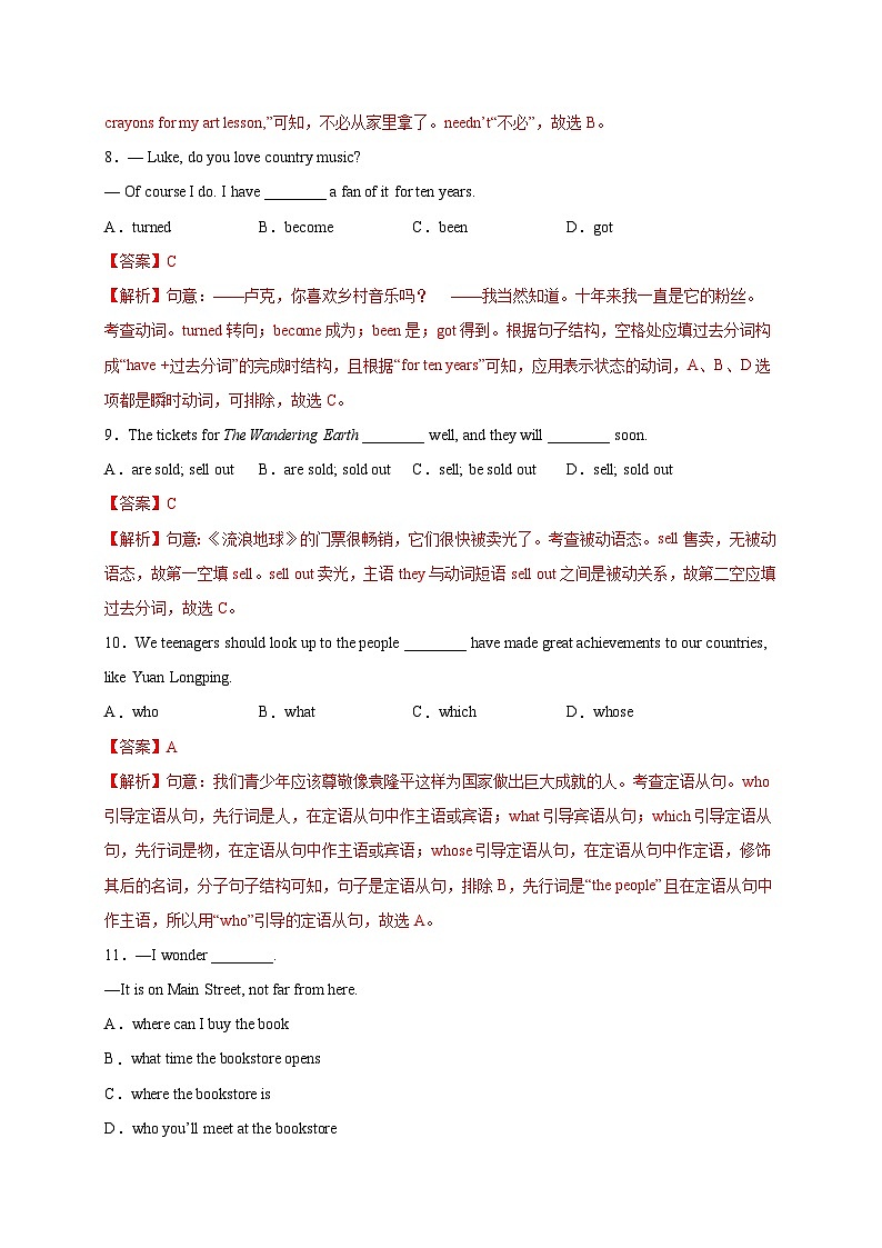 黄金卷3-【赢在中考·黄金八卷】备战2023年中考英语全真模拟卷(北京专用)(解析版)第3页