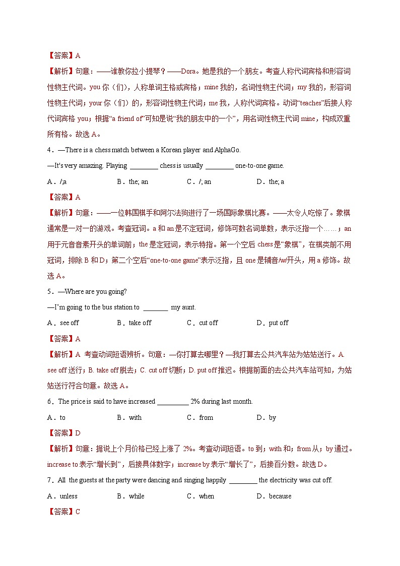 黄金卷7-【赢在中考·黄金八卷】备战2023年中考英语全真模拟卷(北京专用)(解析版)第2页