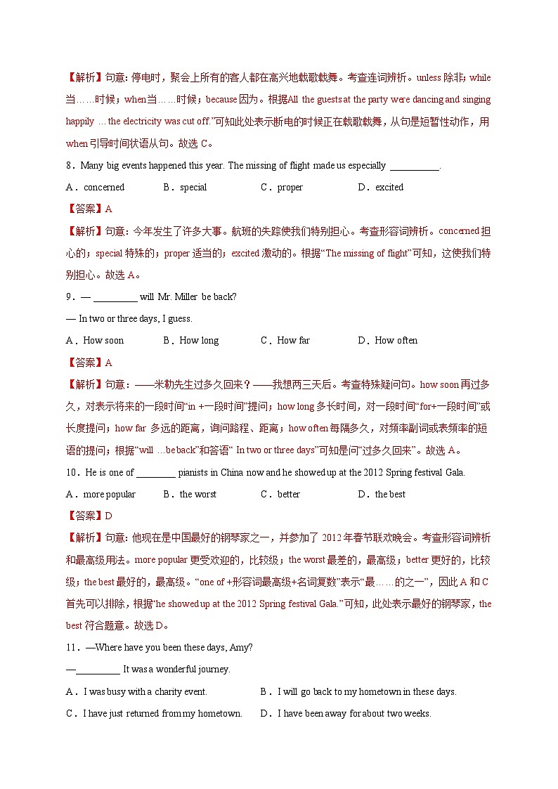黄金卷7-【赢在中考·黄金八卷】备战2023年中考英语全真模拟卷(北京专用)(解析版)第3页
