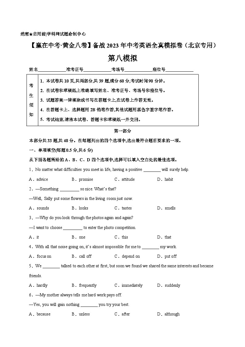 黄金卷8-【赢在中考·黄金八卷】备战2023年中考英语全真模拟卷(北京专用)(原卷版)第1页