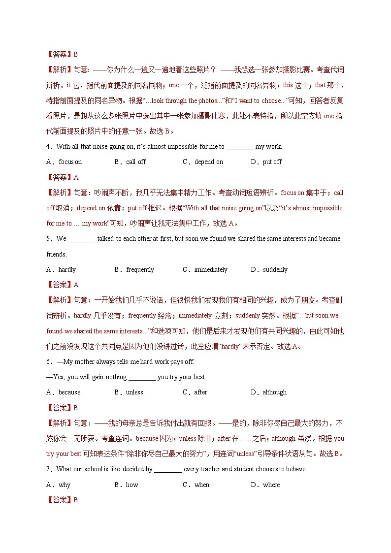 黄金卷8-【赢在中考·黄金八卷】备战2023年中考英语全真模拟卷(北京专用)(解析版)第2页