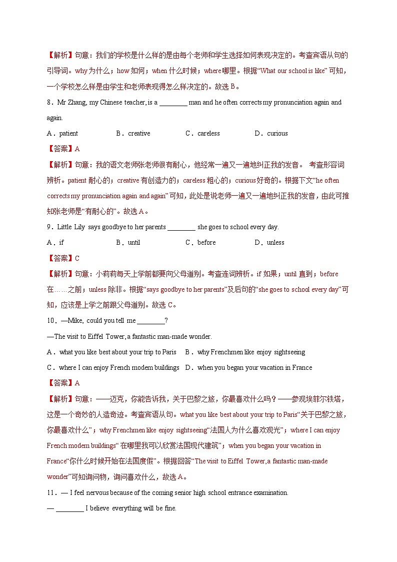 黄金卷8-【赢在中考·黄金八卷】备战2023年中考英语全真模拟卷(北京专用)(解析版)第3页