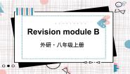 外研版 (新标准)八年级上册Revision module 7-12背景图ppt课件