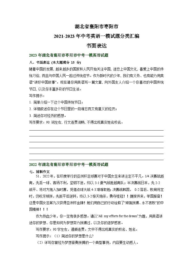 湖北省襄阳市枣阳市2021-2023年中考英语一模试题分类汇编:书面表达第1页