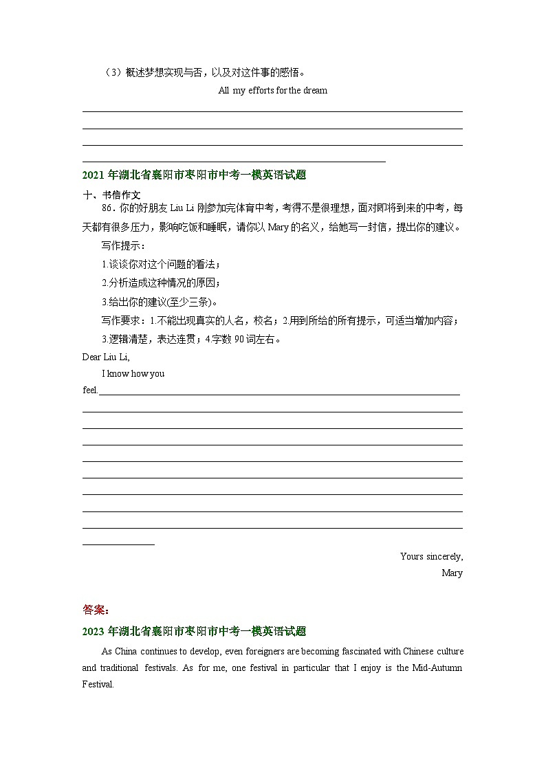 湖北省襄阳市枣阳市2021-2023年中考英语一模试题分类汇编:书面表达第2页