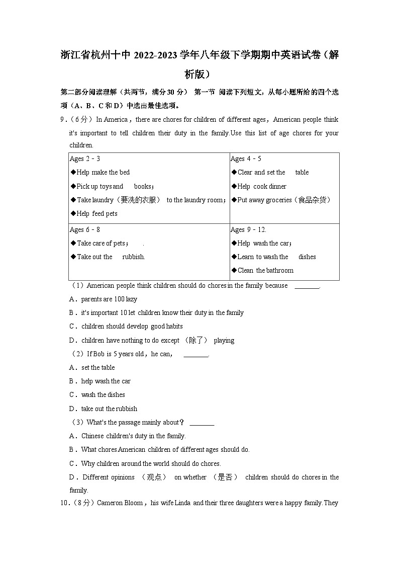 浙江省杭州十中2022-2023学年八年级下学期期中英语试卷01